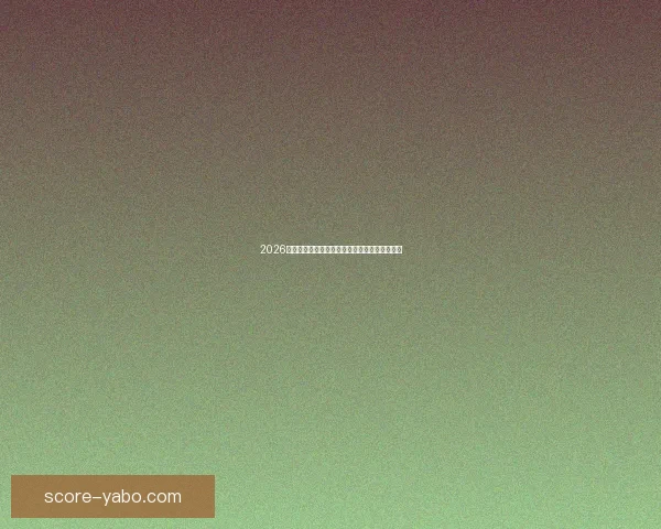 2026世界杯射手榜最新排名及各国球员进球数据盘点