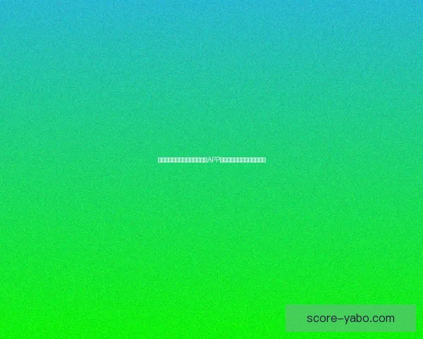 畅享世界杯竞猜乐趣，下载最新APP体验实时预测与精彩赛事分析