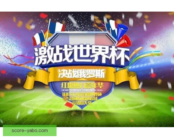 世界杯胜负竞猜平台全新上线，尽享赛事乐趣与赢取丰厚奖励